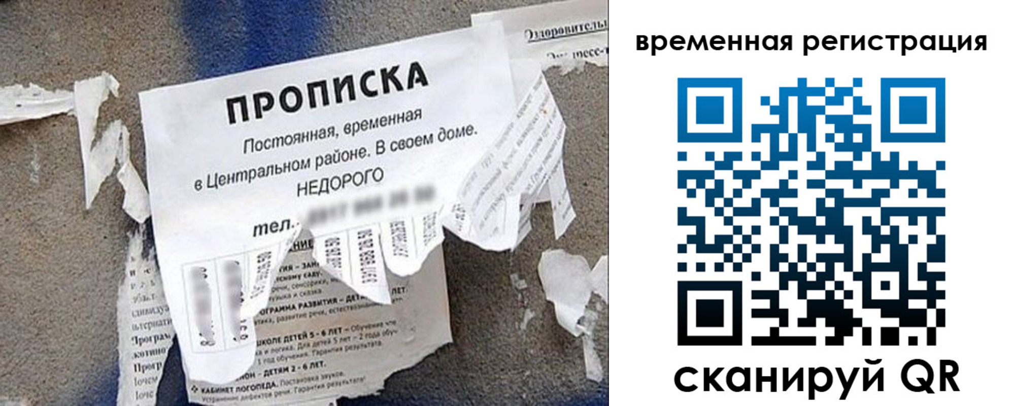 временная регистрация для всех в Фокино