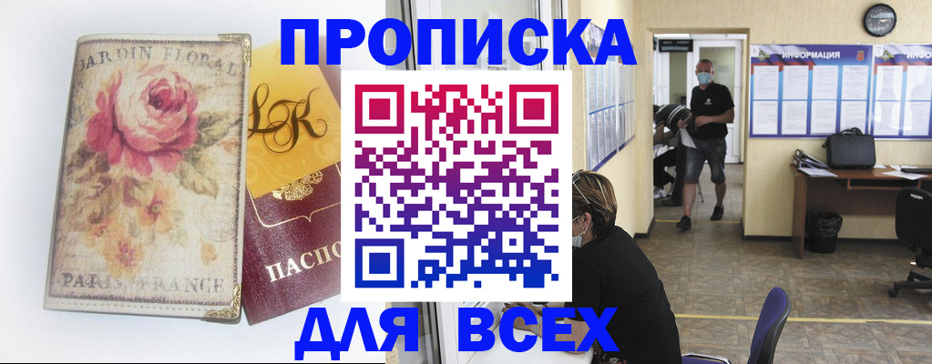 временная регистрация недорого в Фокино