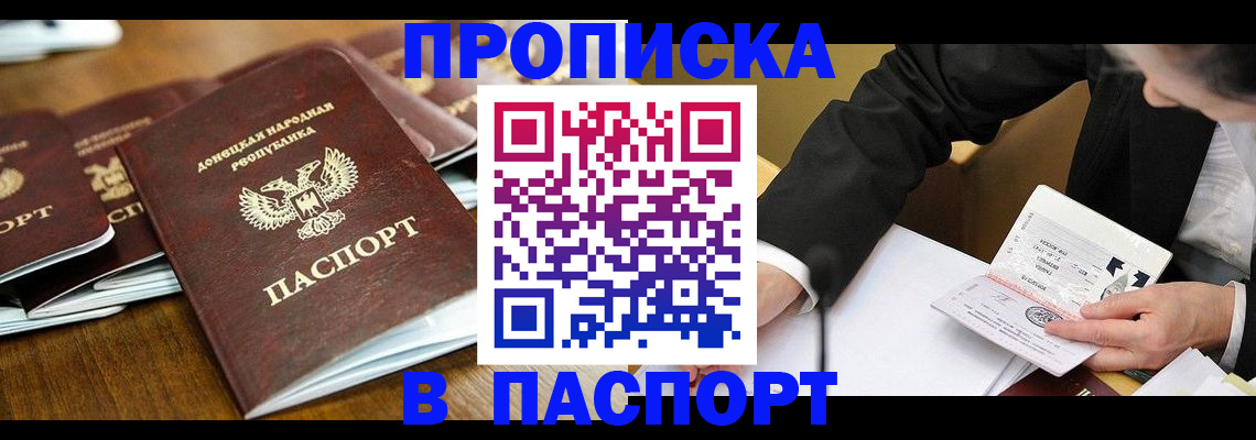 временная регистрация в квартире в Фокино