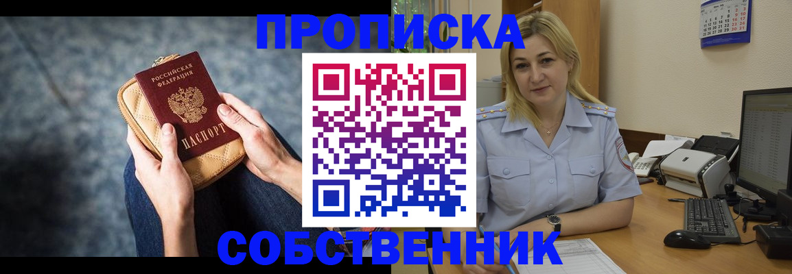 прописка паспорт в Фокино