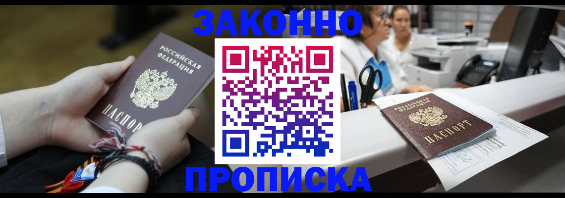 прописка паспорт в Фокино