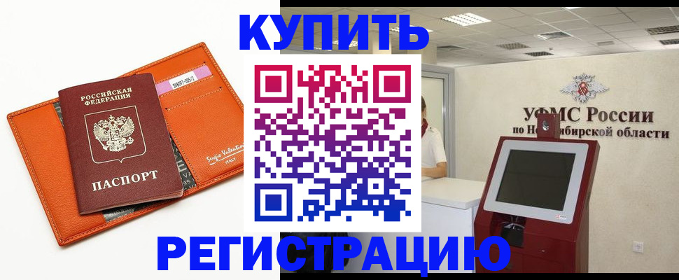 временная регистрация недорого в Фокино