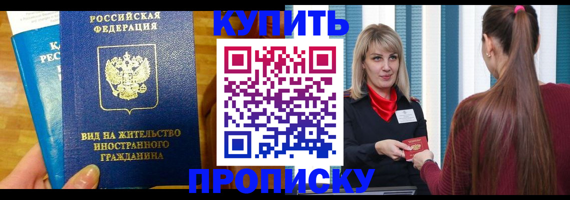 временная регистрация адрес в Фокино